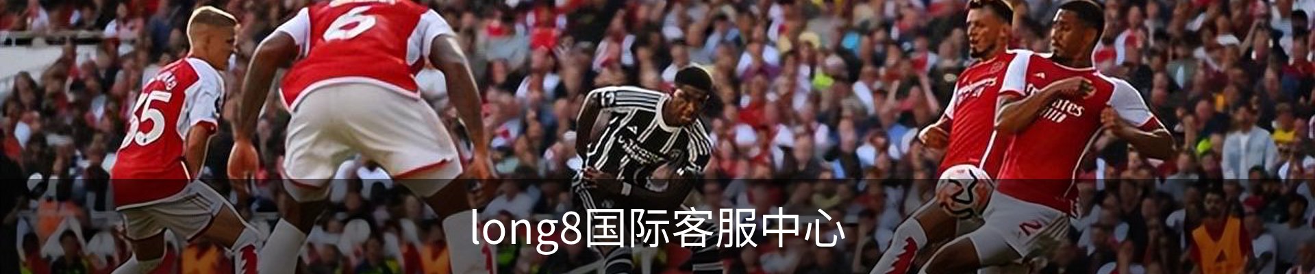 long8国际客服中心